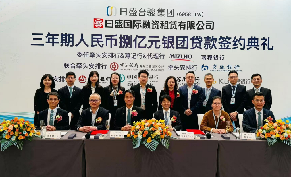 日盛租賃完成人民幣9.5億元聯貸 超額認購119%