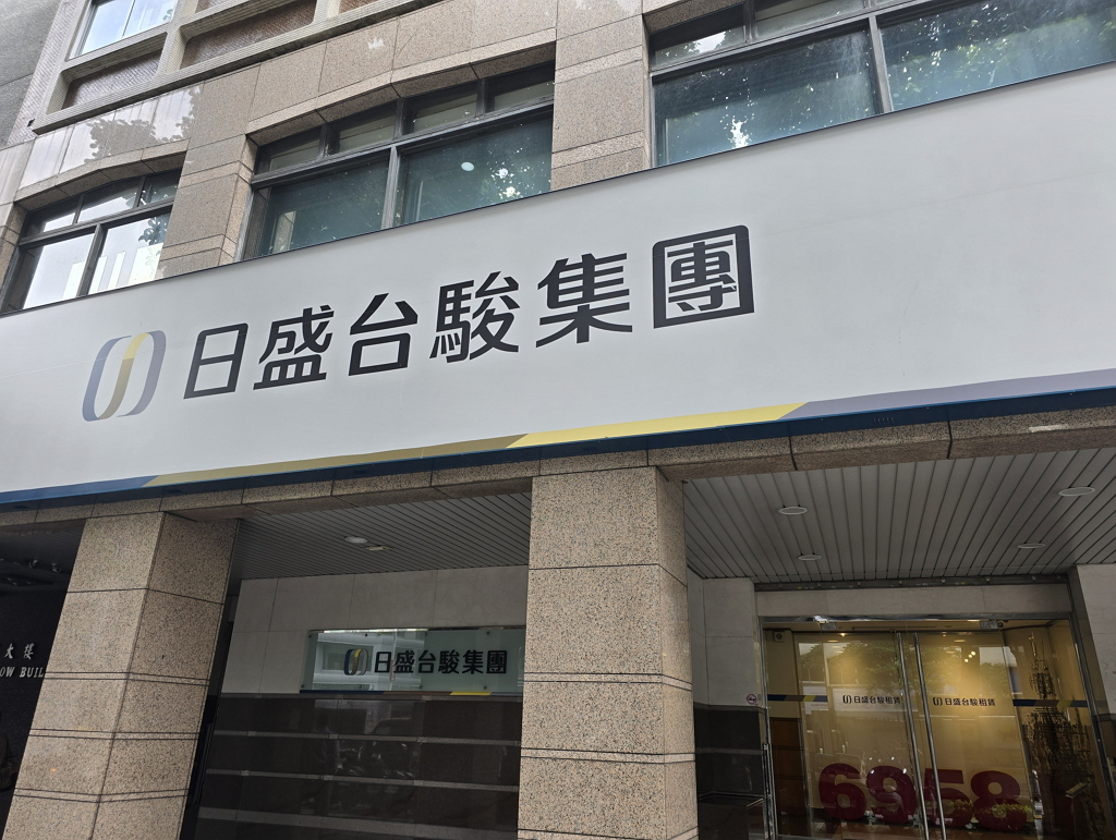 日盛台駿今年營運審慎穩健發展